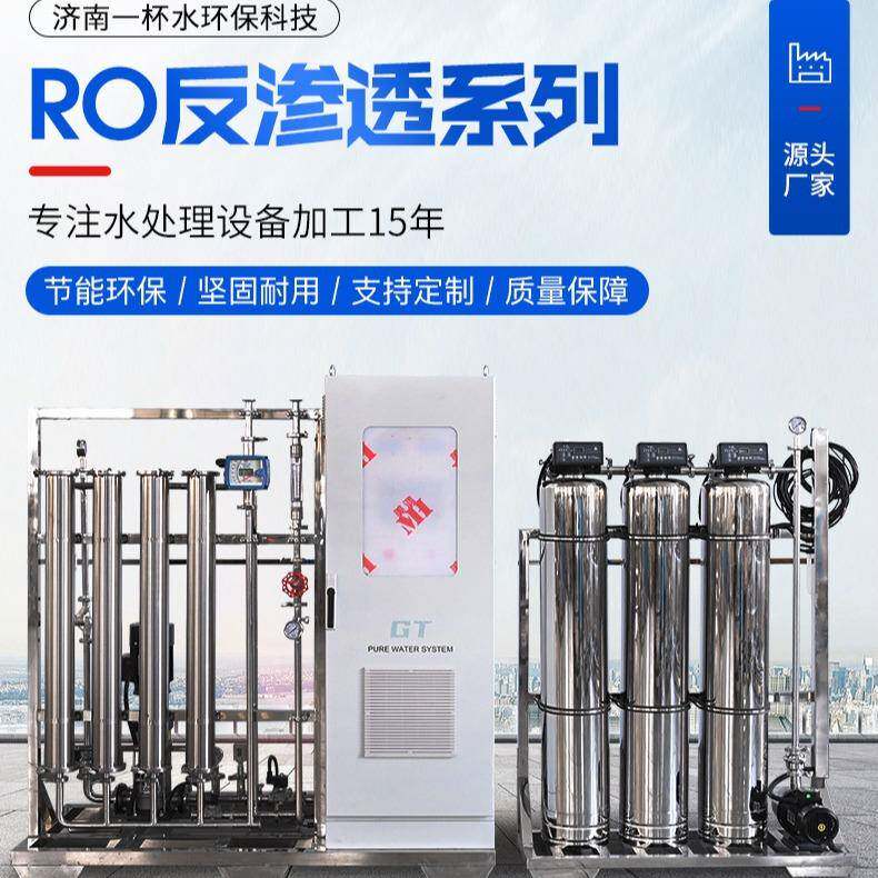 RO反渗透系列大型工业净水设备工业商用净水器RO反渗透净水设备
