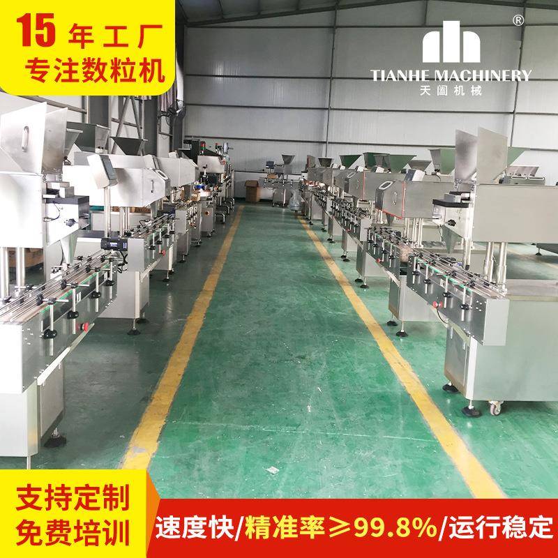 上海天阖可定制电子数粒机全自动药片灌装机胶囊计数装瓶机数粒机