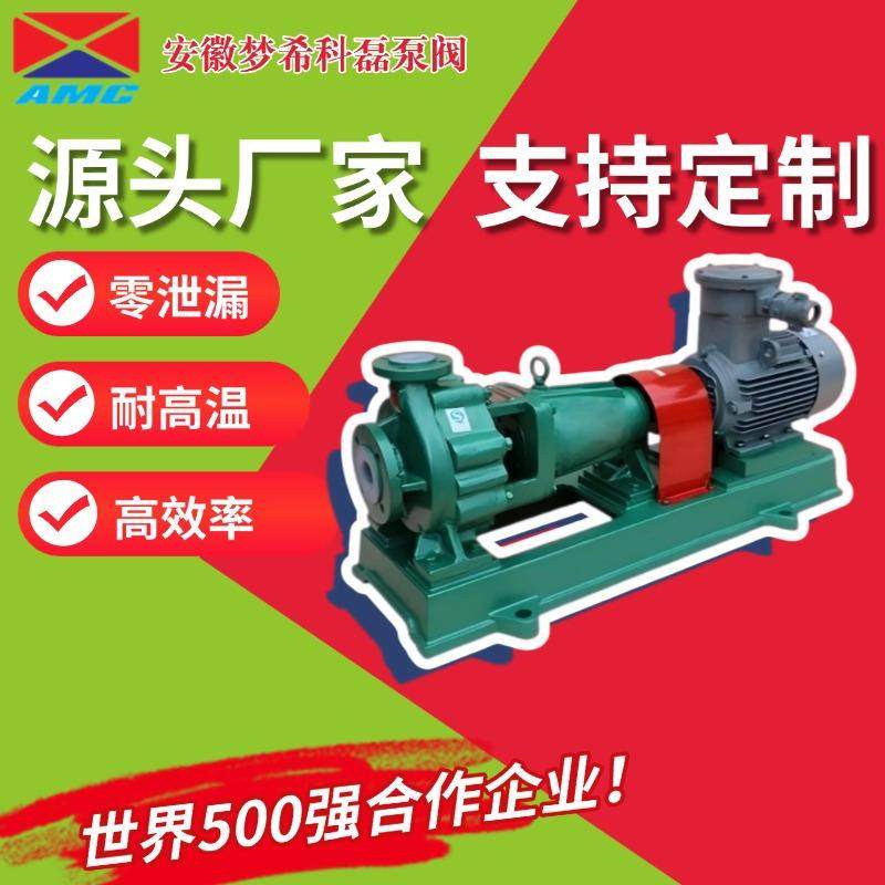 IHF氟塑料离心泵酸碱原料输送卸料废水增压泵耐腐蚀防爆化工泵