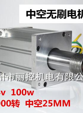 现货|中空轴无刷电机|中空25mm|3000转|100W|支持定制