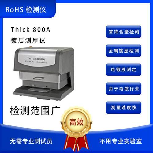 天瑞仪器镀层测厚仪膜厚仪镀层厚度检测仪电镀厂分析利器