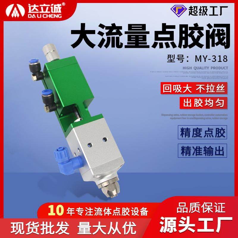 318不锈钢精密自动涂胶气动提升式硅胶点胶阀回吸大流量打胶阀