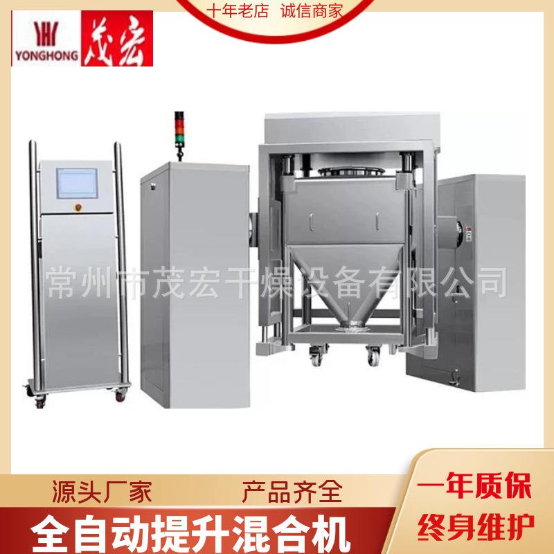 生产全自动提升混合机对夹式双臂自动提升料斗混合机方锥
