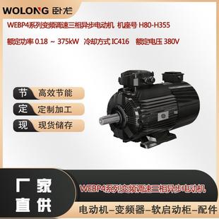 H355非防爆变频电机 430W中心高机座号H80 WEBP4 200L