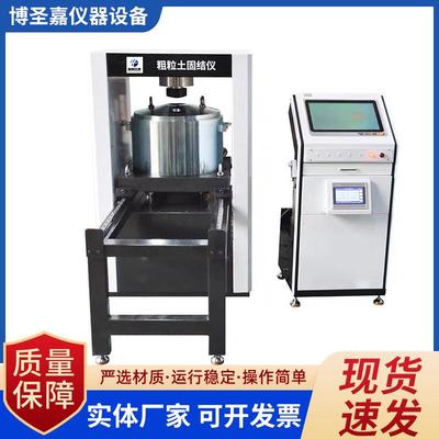 粗粒土固结仪粗粒土剪切仪粗粒土三轴仪