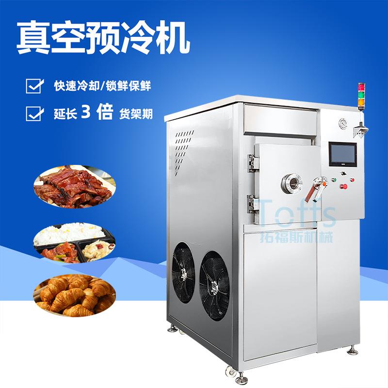 快餐真空预冷机高铁盒饭真空快速冷却设备熟食品降温真空速冷机