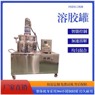 整机不锈钢耐高温膏药溶胶机不锈钢电加热老黑膏药基质溶胶罐