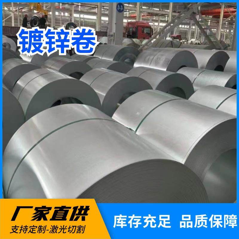 Dx51D热镀锌卷板275克镀锌卷风管用镀锌铁皮深冲压品种钢板