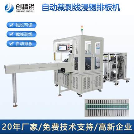 NTC自动化设备厂家自动裁线剥线浸锡排板机5线自动裁线排线浸锡机