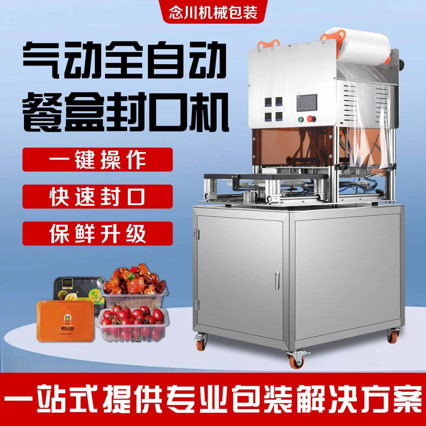 气调保鲜包装机一次性餐盒真空生鲜冲氮气锁鲜预制菜全自动包装机,办公设备/耗材/相关服务,封口机,淘宝优惠券,粉丝福利购,淘宝优惠卷