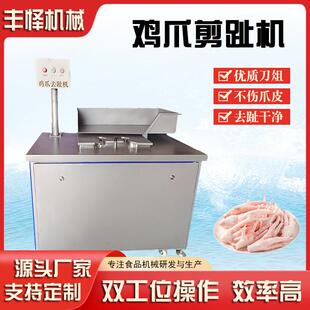 鸡爪去指甲机商用双工位鸡爪剪甲机代替人工鸡脚修指机现货