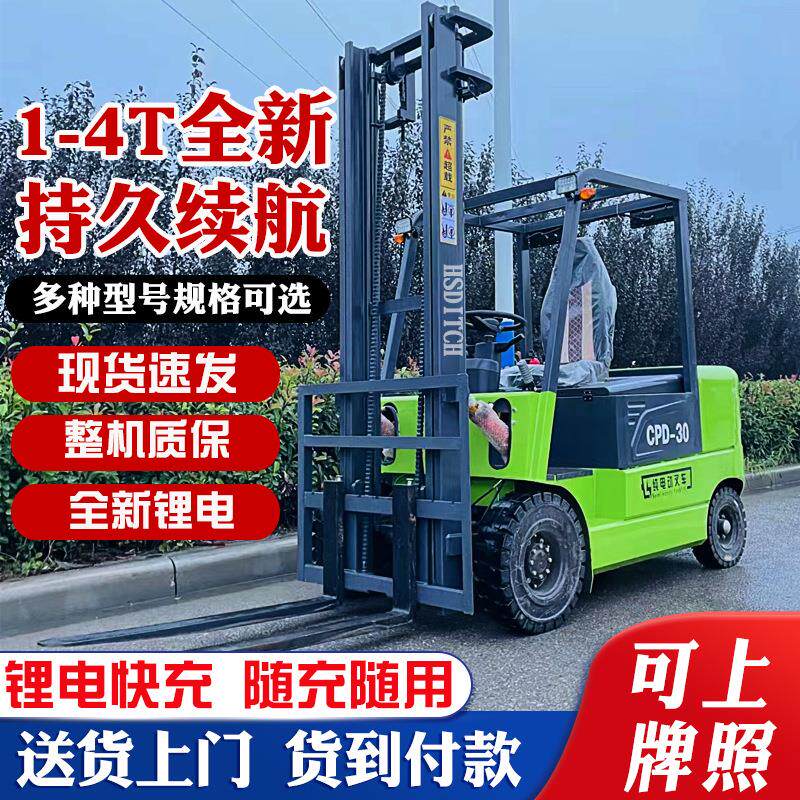 现货全新电动叉车2吨仓储搬运1吨电动叉车四轮座驾式电动叉车