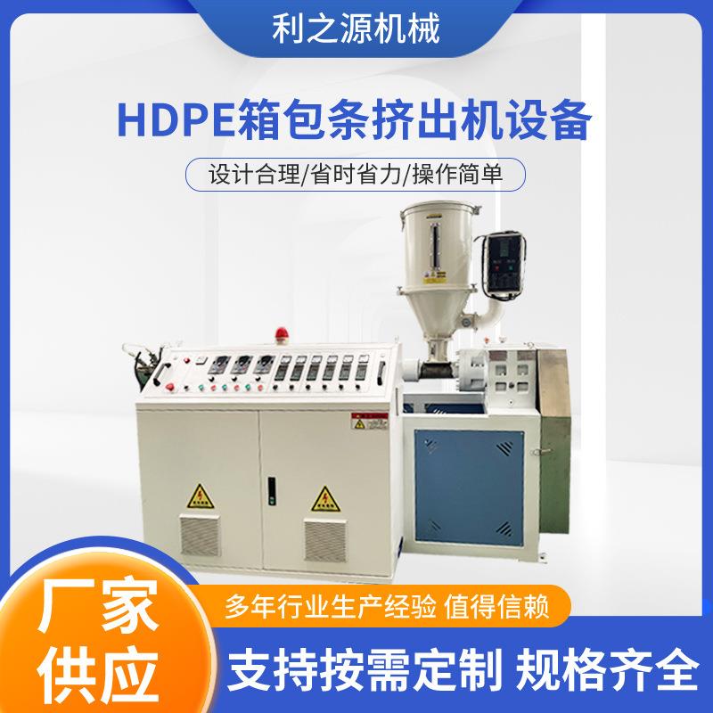 HDPE箱包条挤出机设备PVCPP封边条生产设备异型材挤出自动化