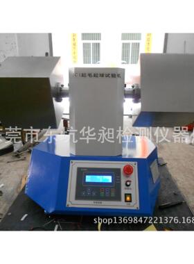 ICI起球测试仪起毛起球测试仪纺织测试设备箱式起毛起球测试仪