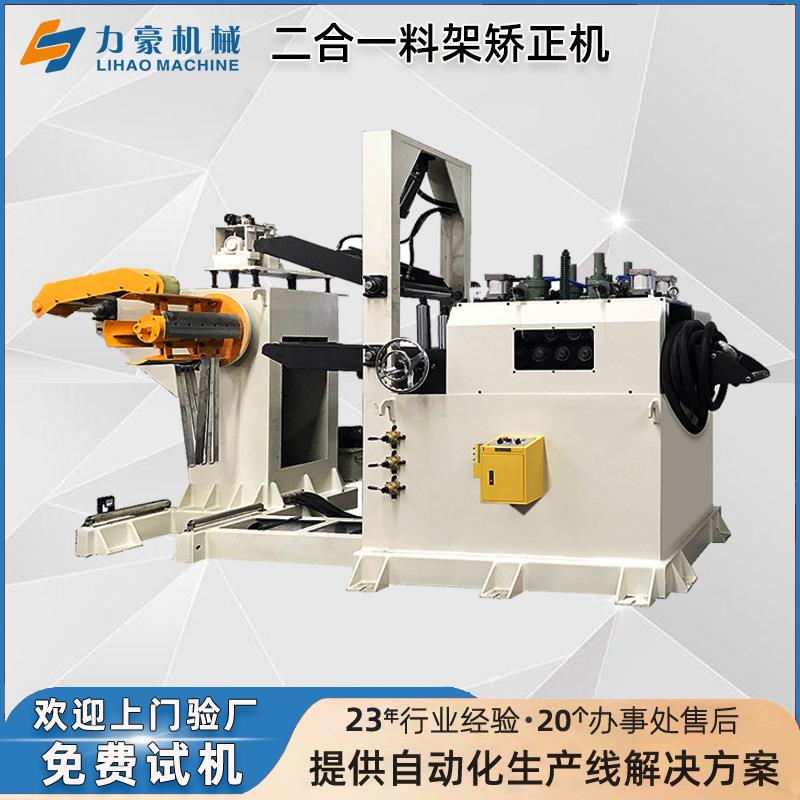 GO料架矫正机二合一开卷整平机金属材料自动放料送料机厂家