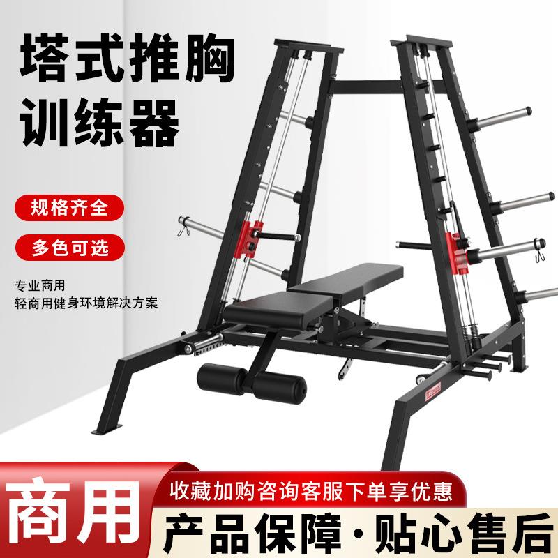 塔式推胸训练器健身房推胸多功能健身器材推举综合训练器械跨境
