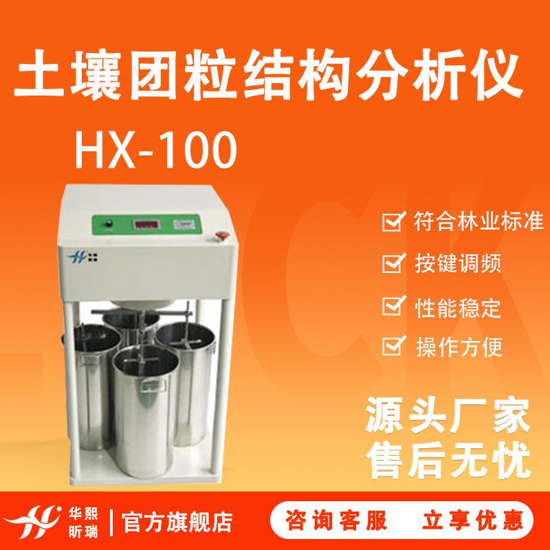 土壤团粒结构分析仪农业土层土壤团聚体测定仪器土壤三普检测仪