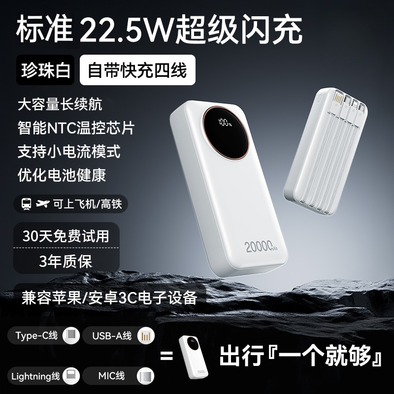 电莓国标3C认证2025新款充电宝20000毫安自带线可上飞机高铁便携小巧10000mAh充电宝超级快充大容量2万毫安