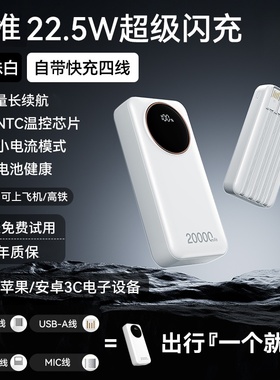 电莓国标3C认证2025新款充电宝20000毫安自带线可上飞机高铁便携小巧10000mAh充电宝超级快充大容量2万毫安