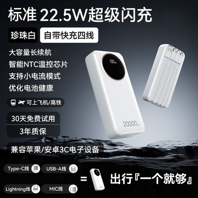 20000毫安充电宝22.5W自带线