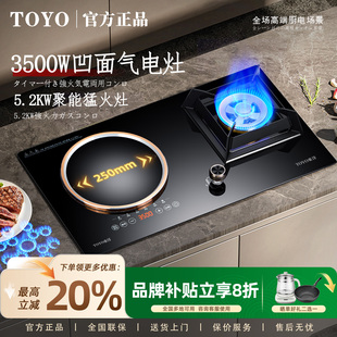 TOYO東洋（日本）气电两用灶嵌入一气一电燃气灶凹面电磁炉猛火灶