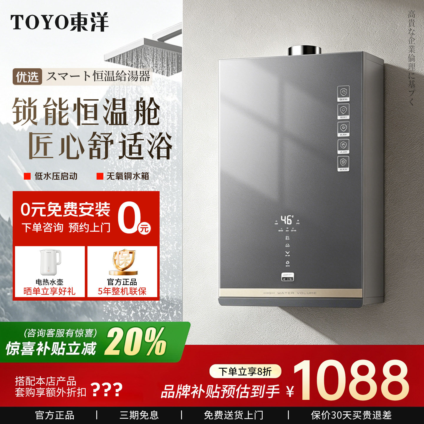 TOYO東洋(日本)燃气热水器恒温家用12/16L节能变频速热抑菌水箱