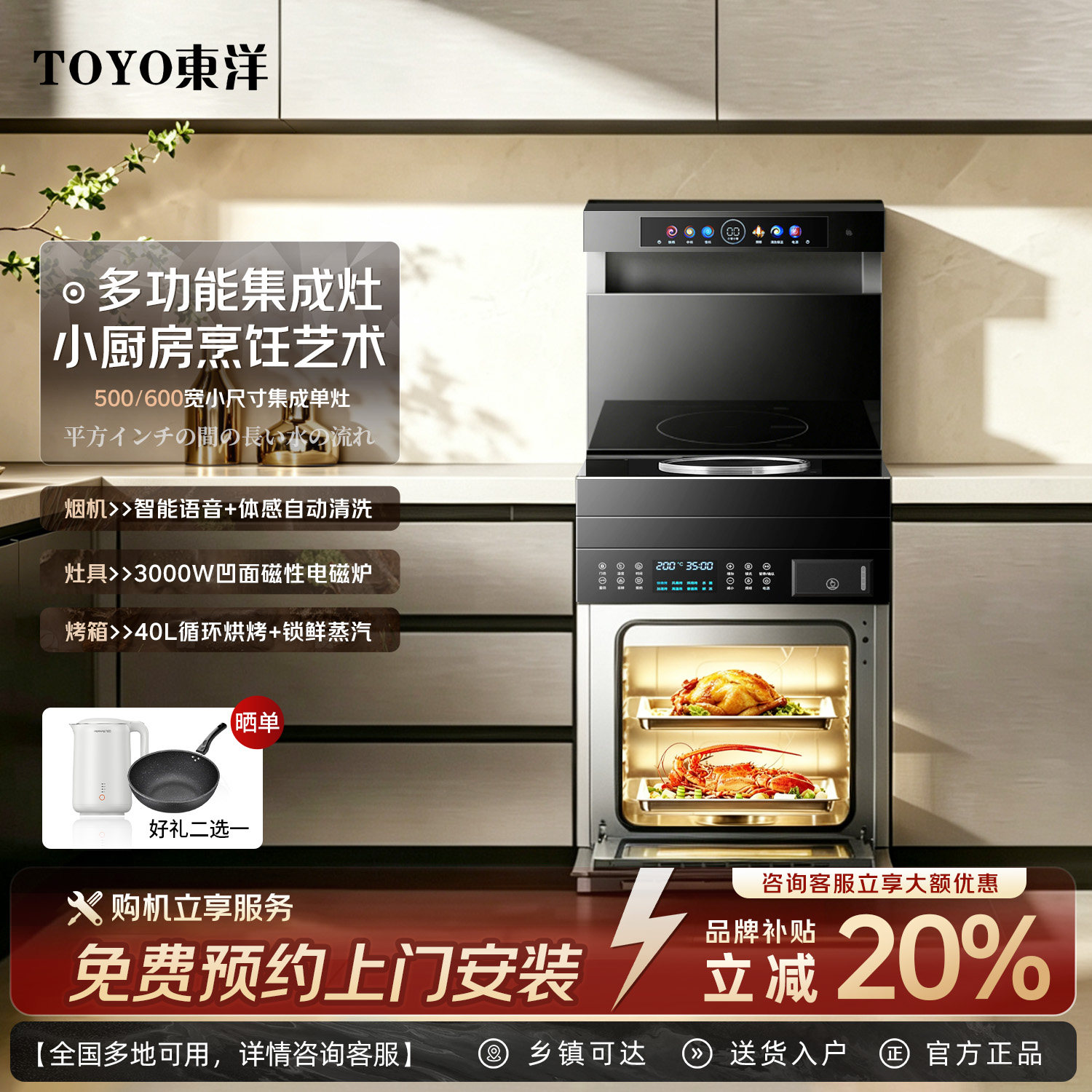 TOYO東洋(日本)集成灶单灶一体式小型50/60CM集成消毒柜蒸烤一体