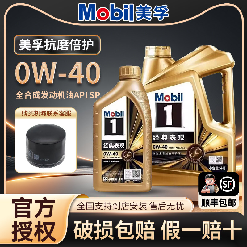 正品金美孚一号0W40全合成机油SP级汽车发动机润滑油4L装四季通用
