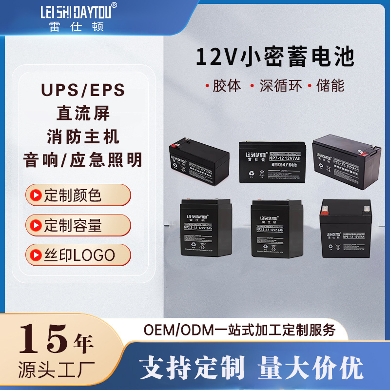 雷仕顿蓄电池小密系列防火卷帘门控制箱消防主机报警器