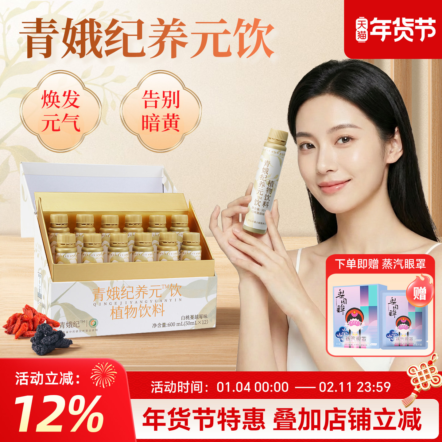 【告别暗黄】青娥纪复合植物饮料胶原三肽地黄桑葚当归阿胶粉饮品,咖啡/麦片/冲饮,植物饮料,淘宝优惠券,粉丝福利购,淘宝优惠卷