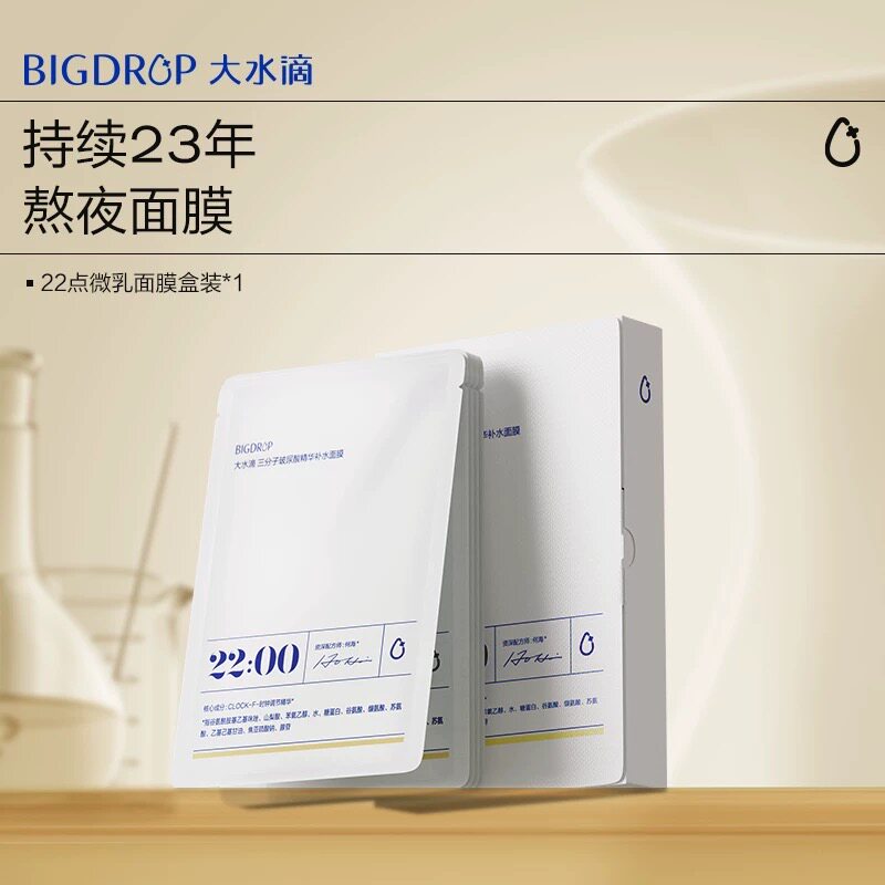 【限时好价】 大水滴 三分子玻尿酸精华补水面膜30ml*5