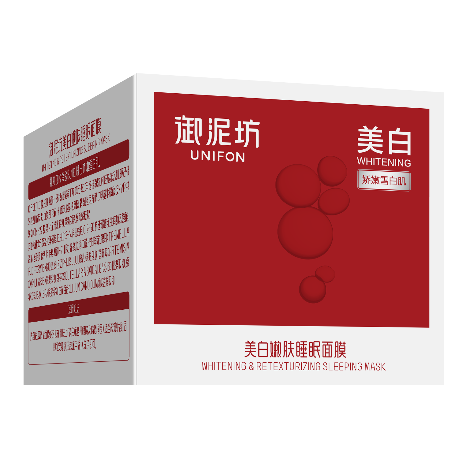 御泥坊美白嫩肤睡眠涂抹面膜
