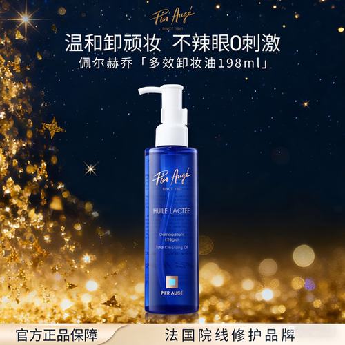PIER AUGE佩尔赫乔多效卸妆油198ml