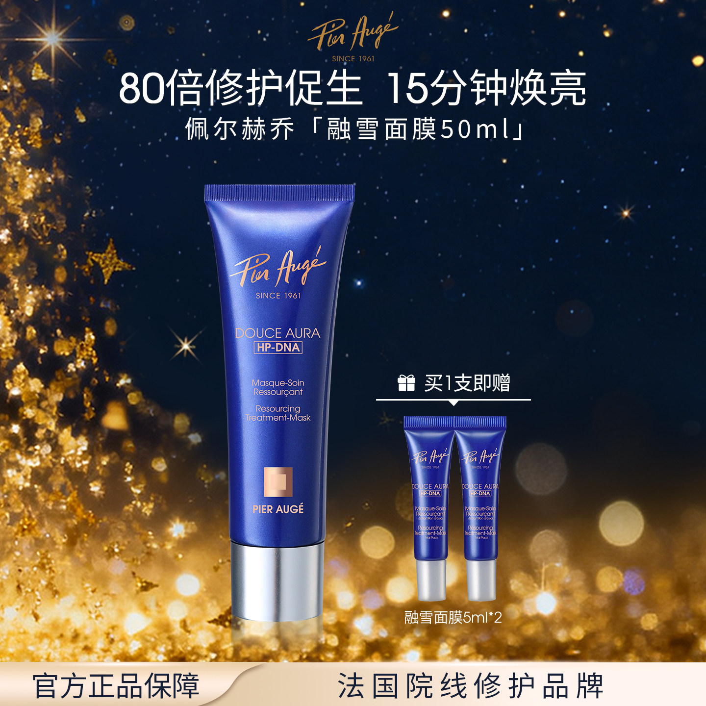 佩尔赫乔保湿焕肤融雪面膜50ml
