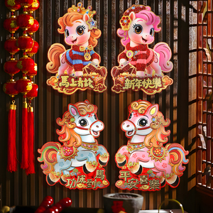 2026新年马年春节立体新款过年对贴纸