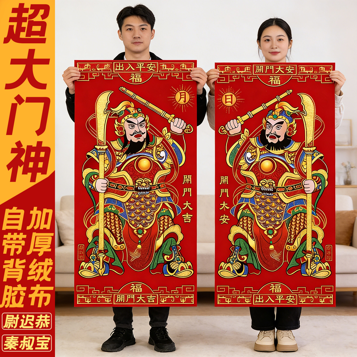 2026马年新年绒布门神装饰画单门尉迟恭秦叔宝过年画大门贴纸春节