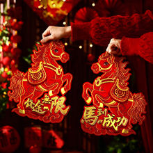 马年新年春节立体生肖对贴纸窗花福字门贴