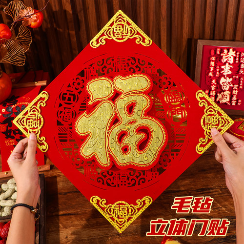 春节过年画立体大门贴纸家用福字门贴2026年马年新款新年装饰烫金
