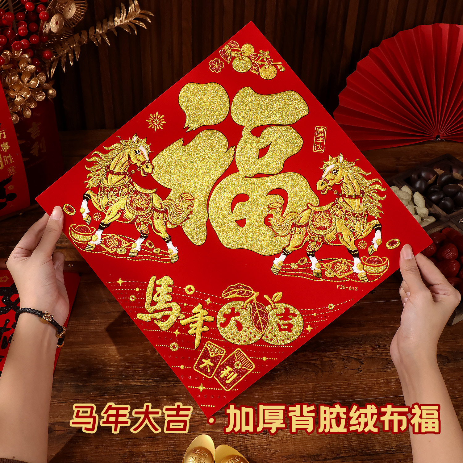 2026马年画新款植绒布大号春节过新年装饰立体自粘福字门贴纸贴墙,节庆用品/礼品,福字/窗花/窗贴,淘宝优惠券,粉丝福利购,淘宝优惠卷