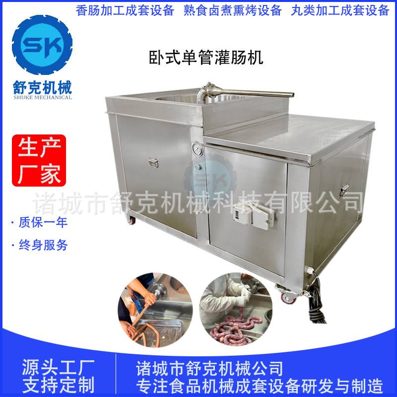 商用四川腊肠灌装机脆皮烤肠卧式液压灌肠机香肠灌装成套加工设备