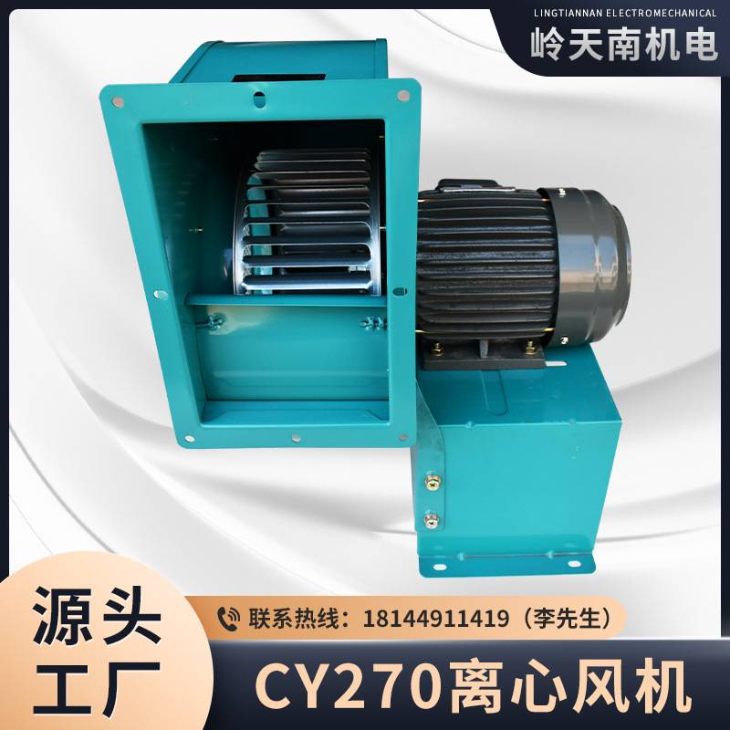 CY270多翼式耐高温离心通风机 排风设备 烘干机配套风机