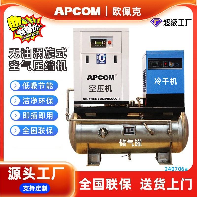 定制牙科小型涡旋一体式空气压缩机5.5kw食品2.2kw气泵无油空压机