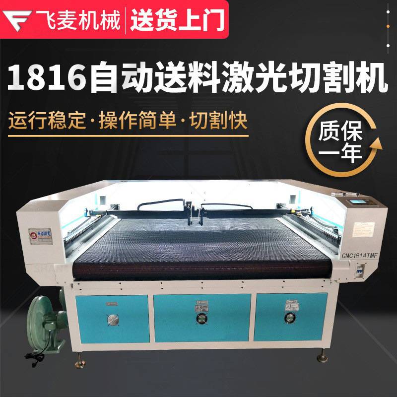 1816自动送料激光切割机 毛绒玩具抱枕全景大视觉布料激光裁布机