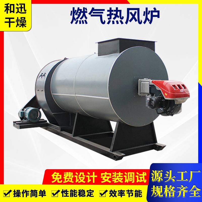 RLY系列燃煤热风炉 工业用燃气炉 小型燃煤热风炉 厂家供应