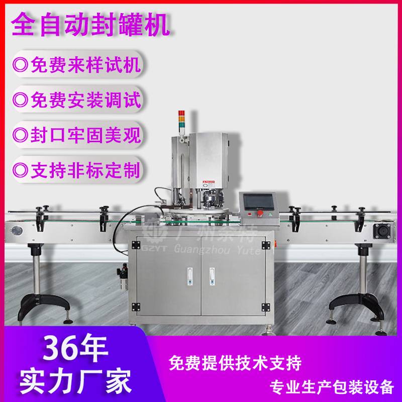 全自动真空下盖啤酒封罐机 马口铁饮料纸奶粉罐塑料易拉罐封口机