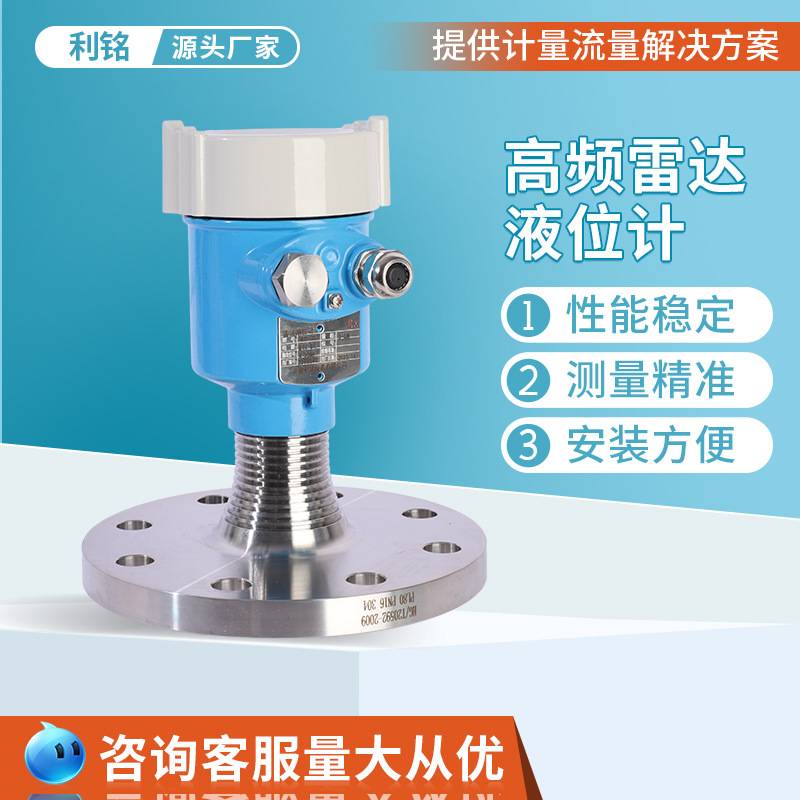 80GHz高频雷达液位计物位计料位计水位计料位器防腐防爆水泥料仓
