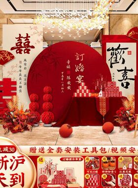 2024订婚宴布置装饰场景摆件台全套餐新中式高级感大气背景墙kt板