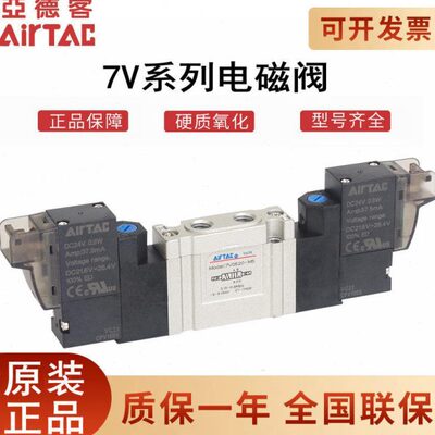 原装亚德客电磁阀7V0520-M5A/B050/200 7V0530-M5-J04-050/200