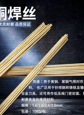 黄铜焊丝HS221铜焊焊条S201紫铜S211硅青铜S214铝青213磷青铜焊条