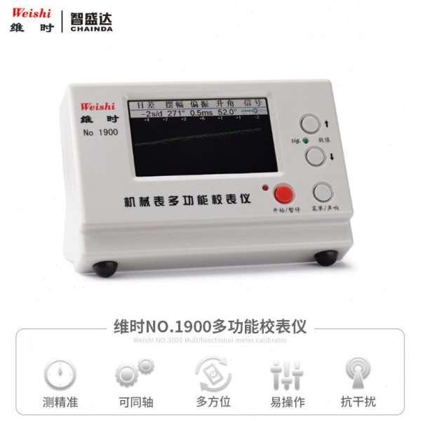 机械表校表仪维时1900测表仪校准仪打线机打表机日差测量图片